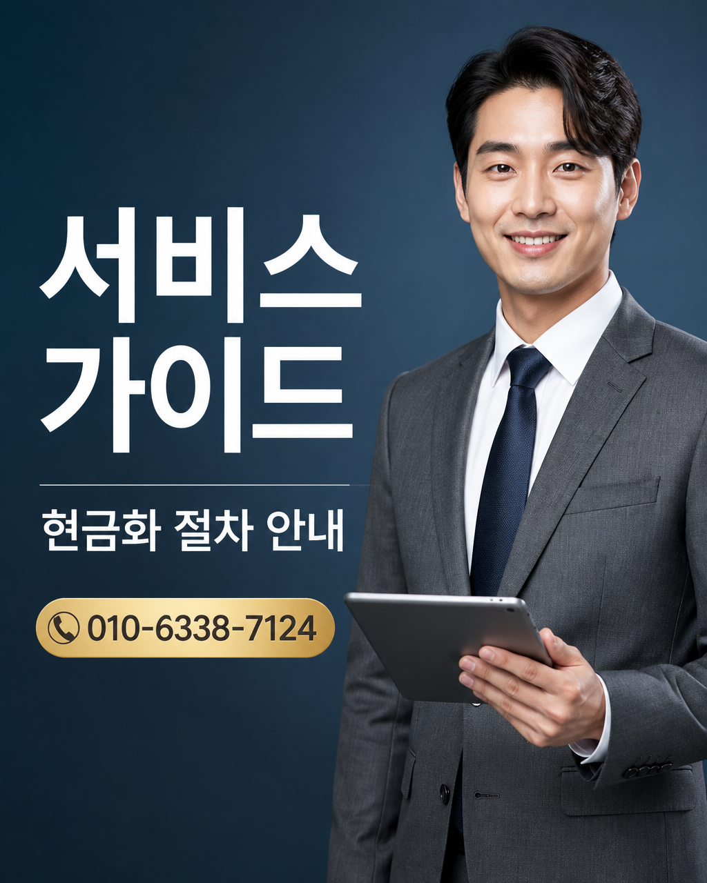 휴대폰 콘텐츠 이용료 현금화 상담 010-8447-6202